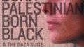 スヘイル・ハンマード『パレスチナに生まれて　黒人に生まれて』